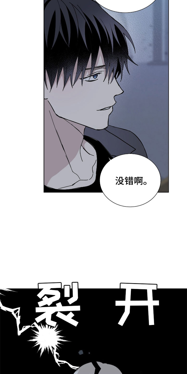 《危险爆发》第6话 第23页