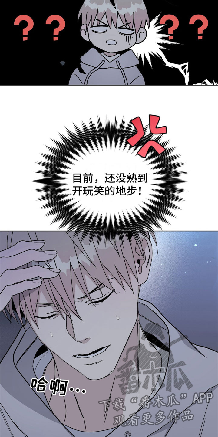 《危险爆发》第6话 第24页