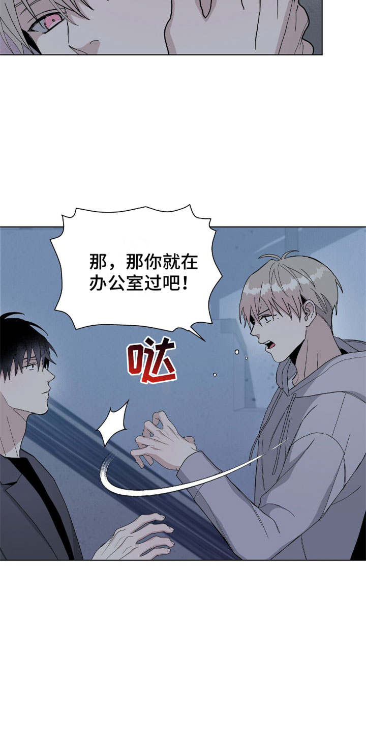 《危险爆发》第6话 第28页