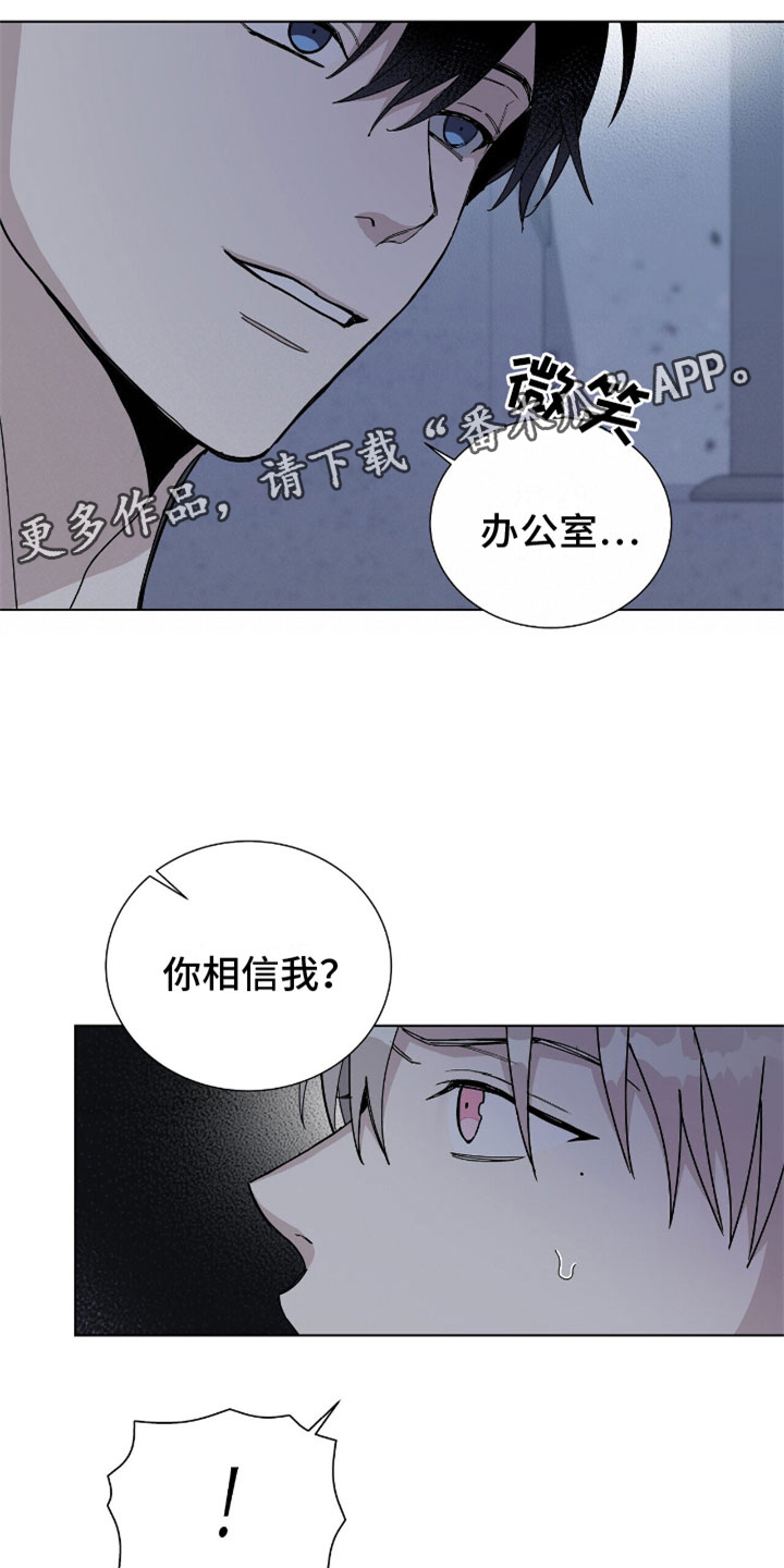 《危险爆发》第6话 第29页