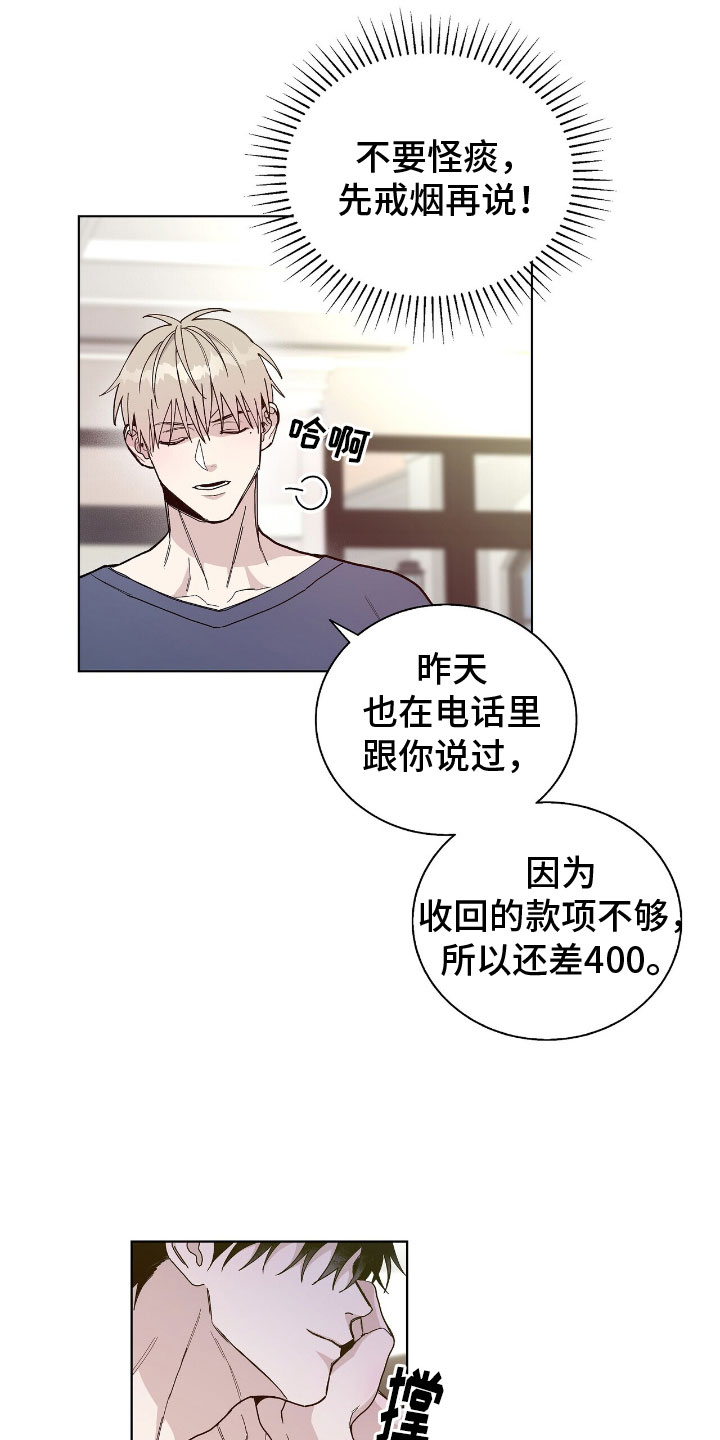 《危险爆发》第2话 第11页