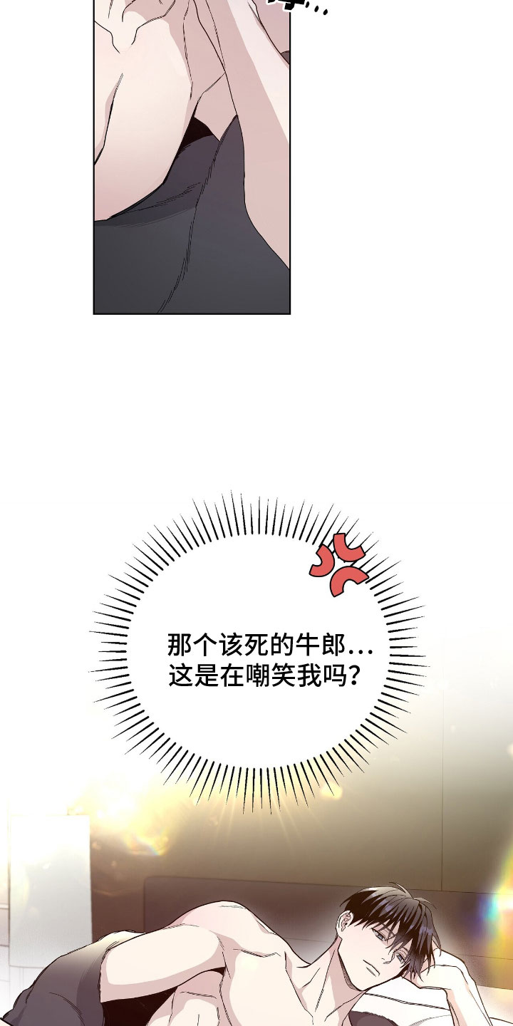 《危险爆发》第2话 第12页