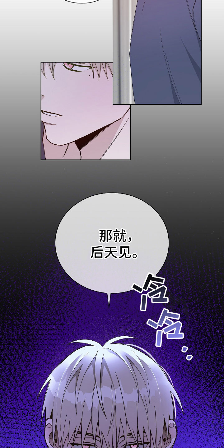 《危险爆发》第2话 第17页
