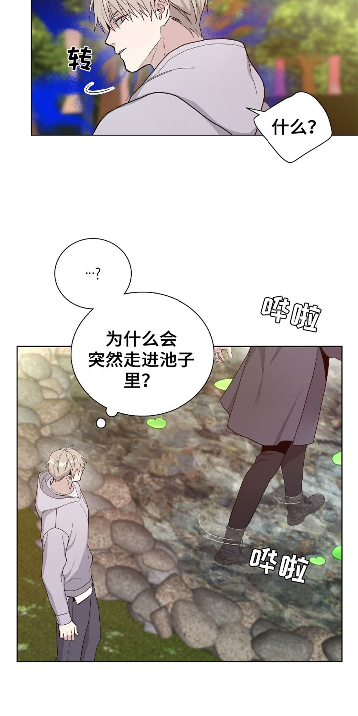 《危险爆发》第4话 第10页
