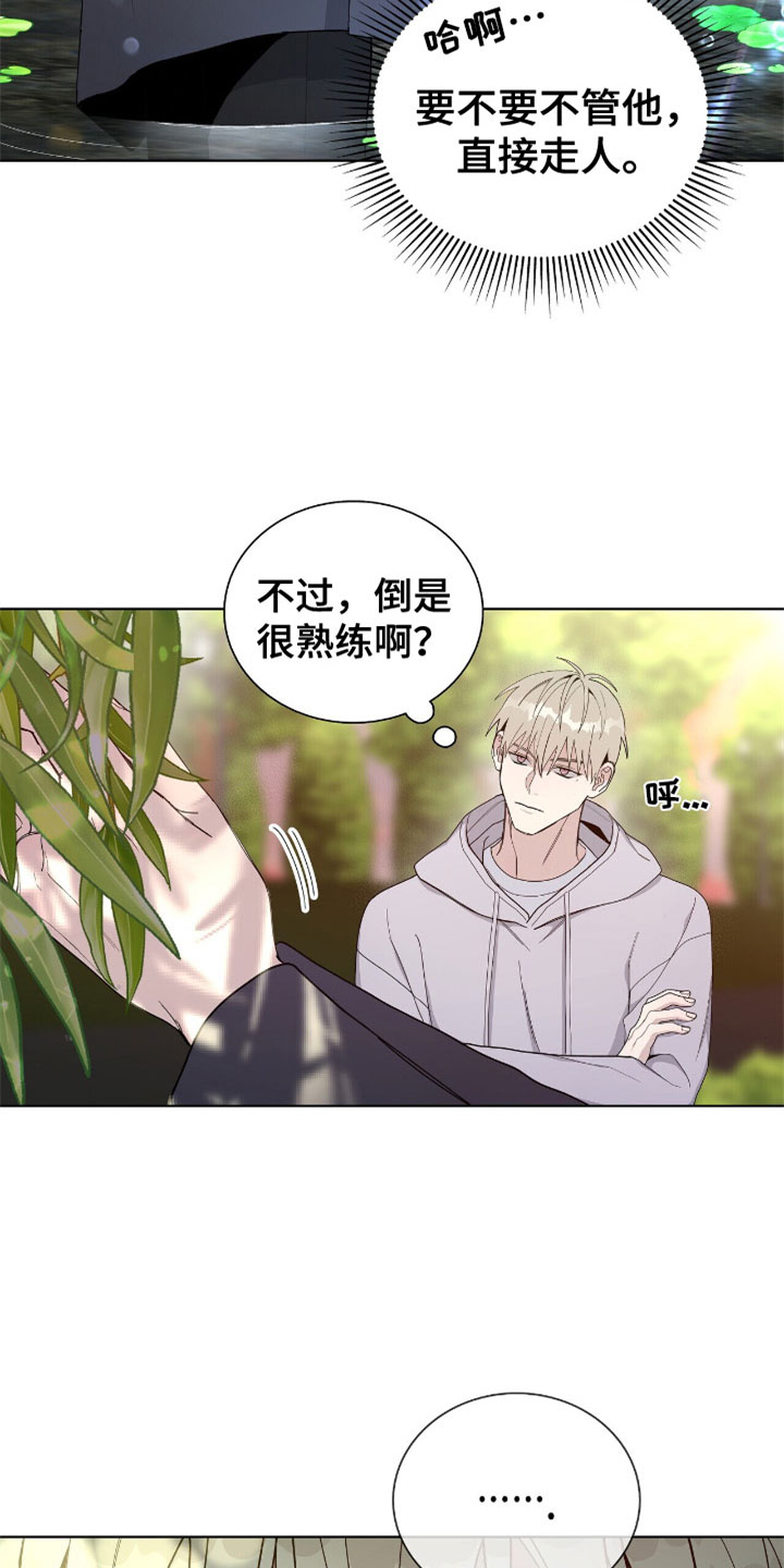 《危险爆发》第4话 第12页