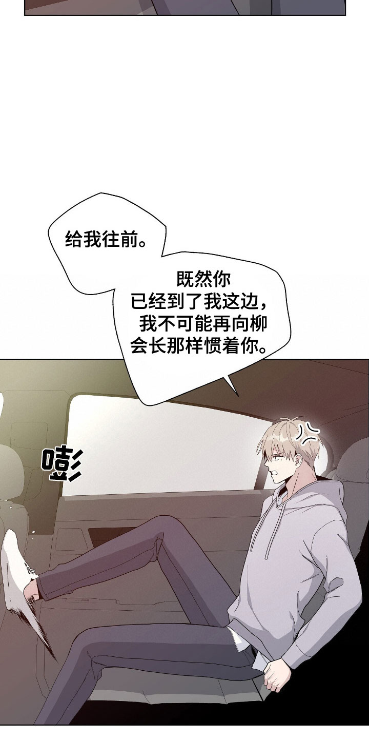 《危险爆发》第4话 第21页