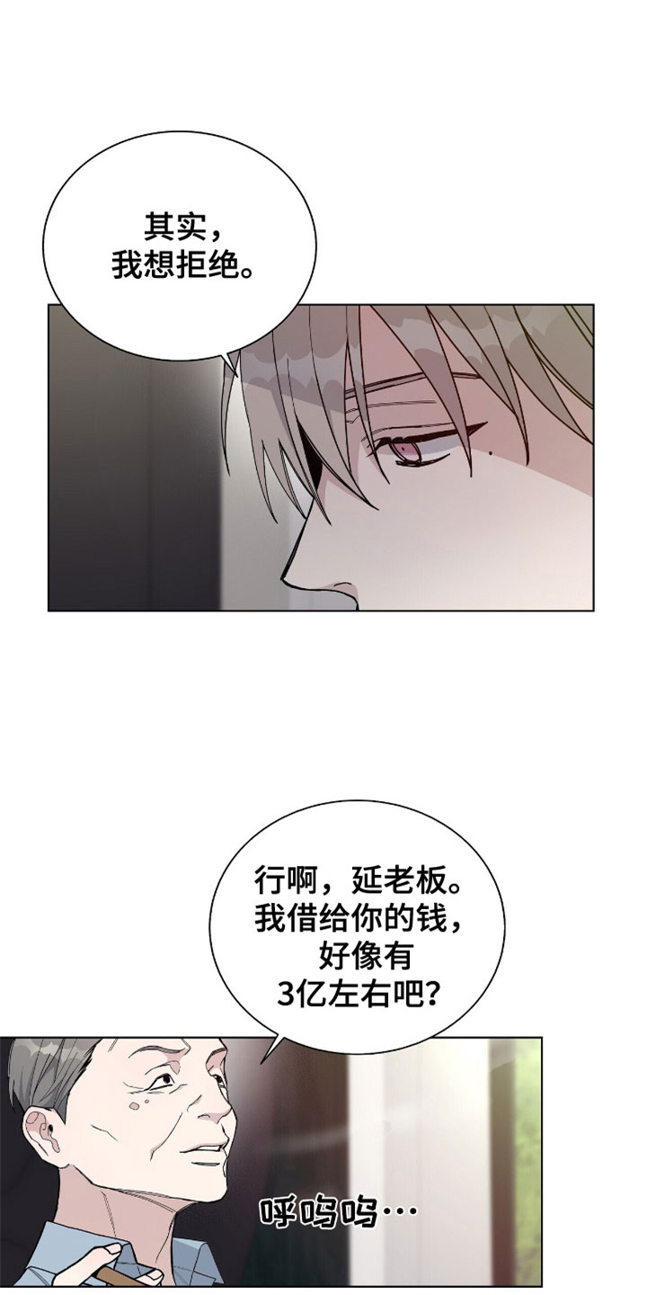 《危险爆发》第4话 第3页