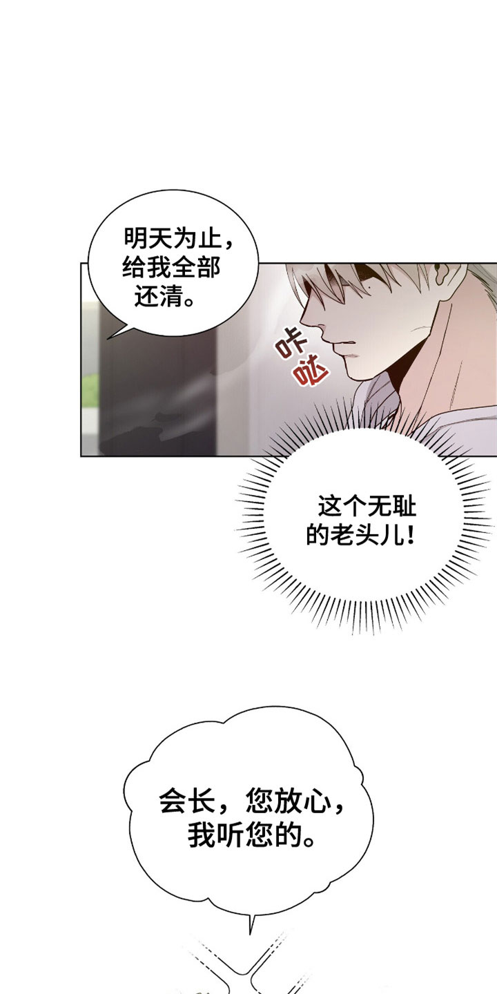 《危险爆发》第4话 第4页