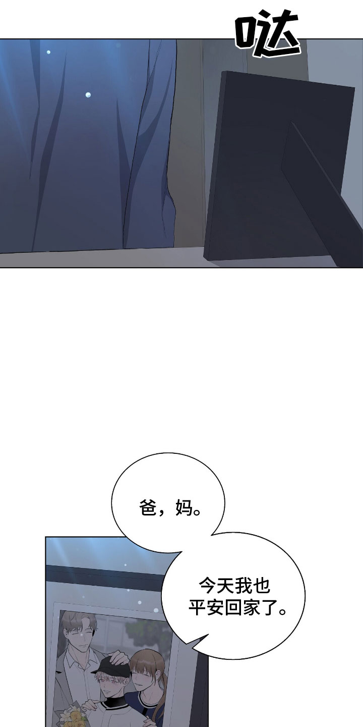 《危险爆发》第3话 第12页