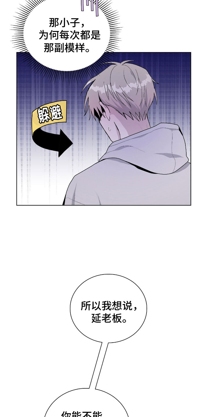 《危险爆发》第3话 第18页