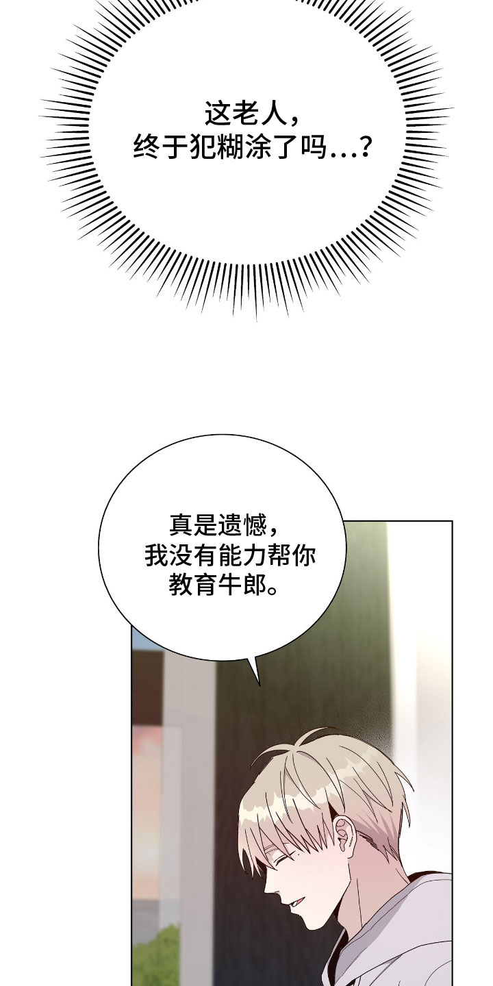 《危险爆发》第3话 第20页