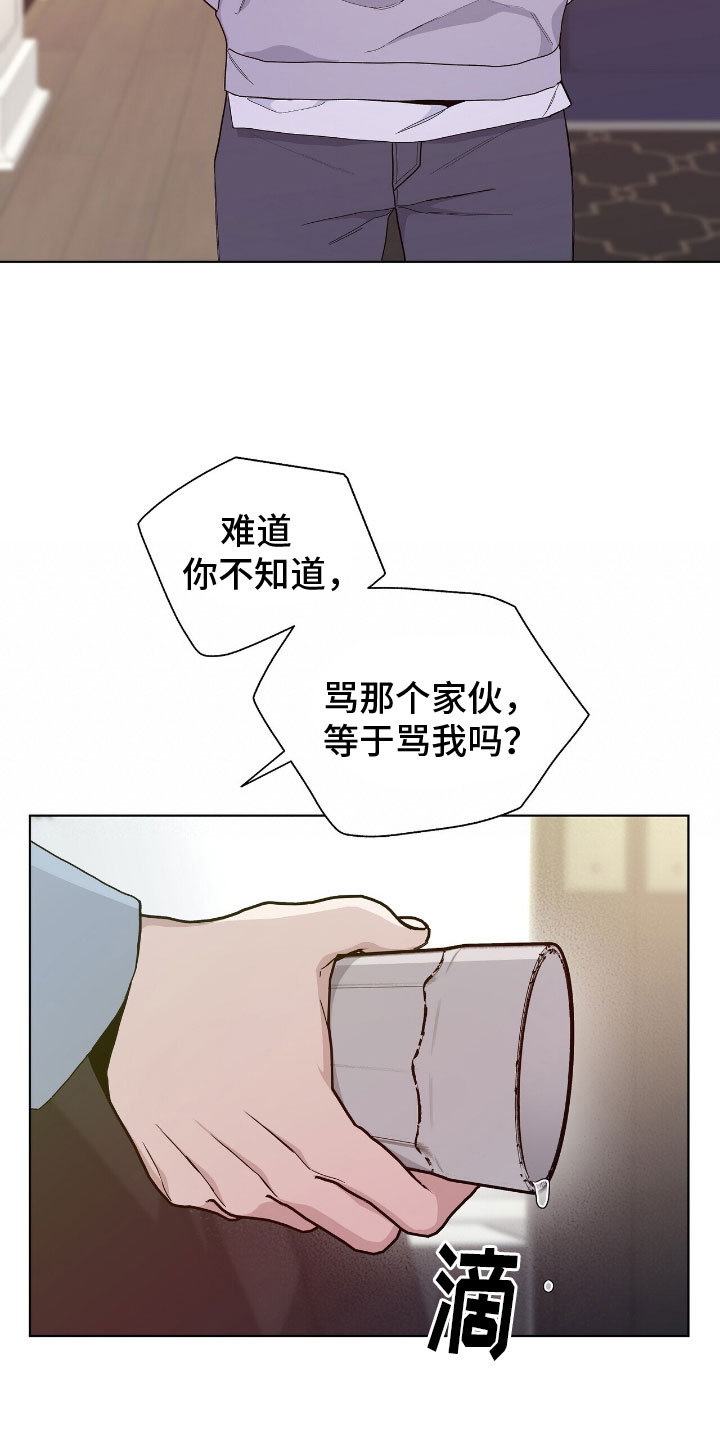 《危险爆发》第3话 第22页