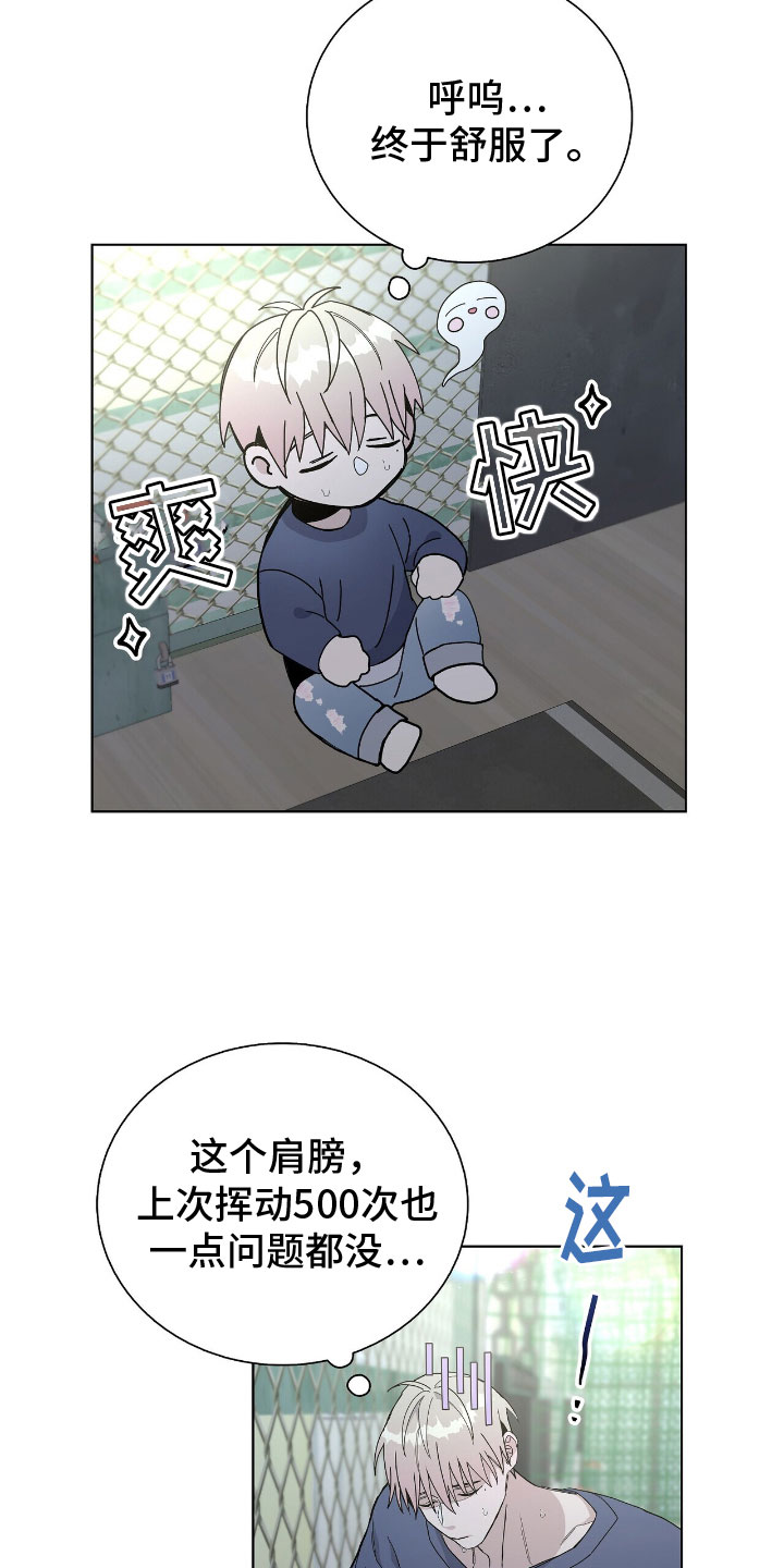 《危险爆发》第3话 第5页