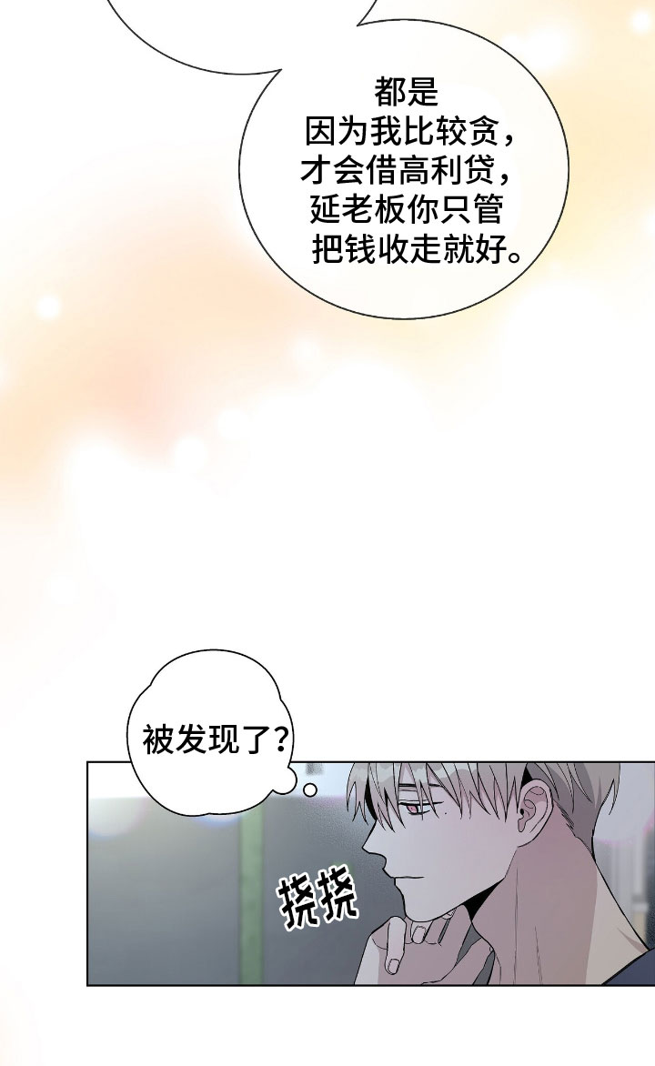 《危险爆发》第3话 第9页