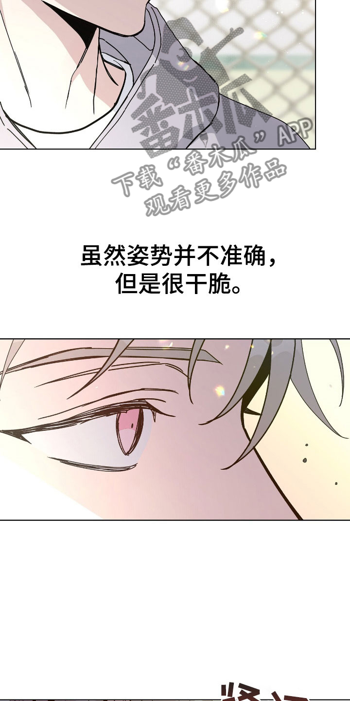 《危险爆发》第5话 第14页