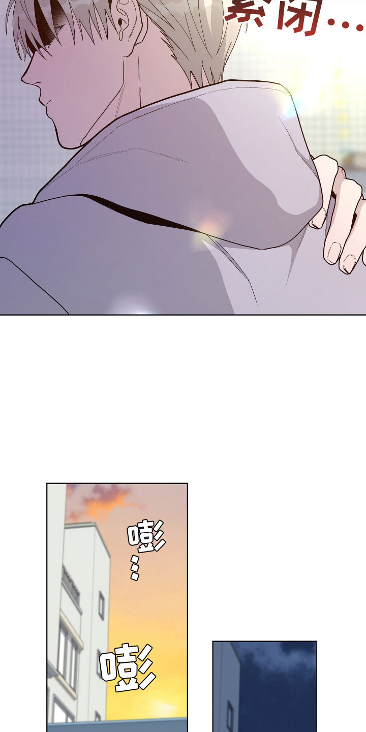 《危险爆发》第5话 第15页