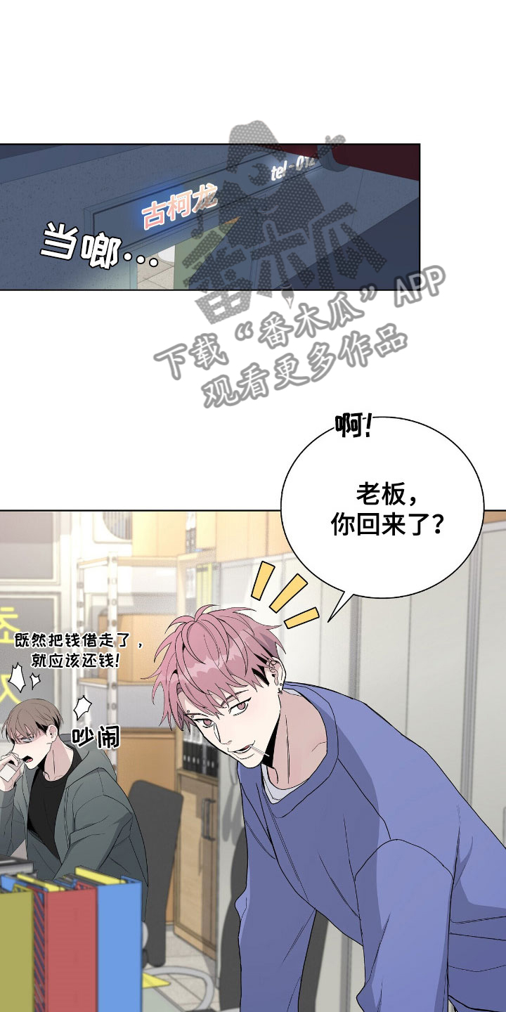 《危险爆发》第5话 第19页