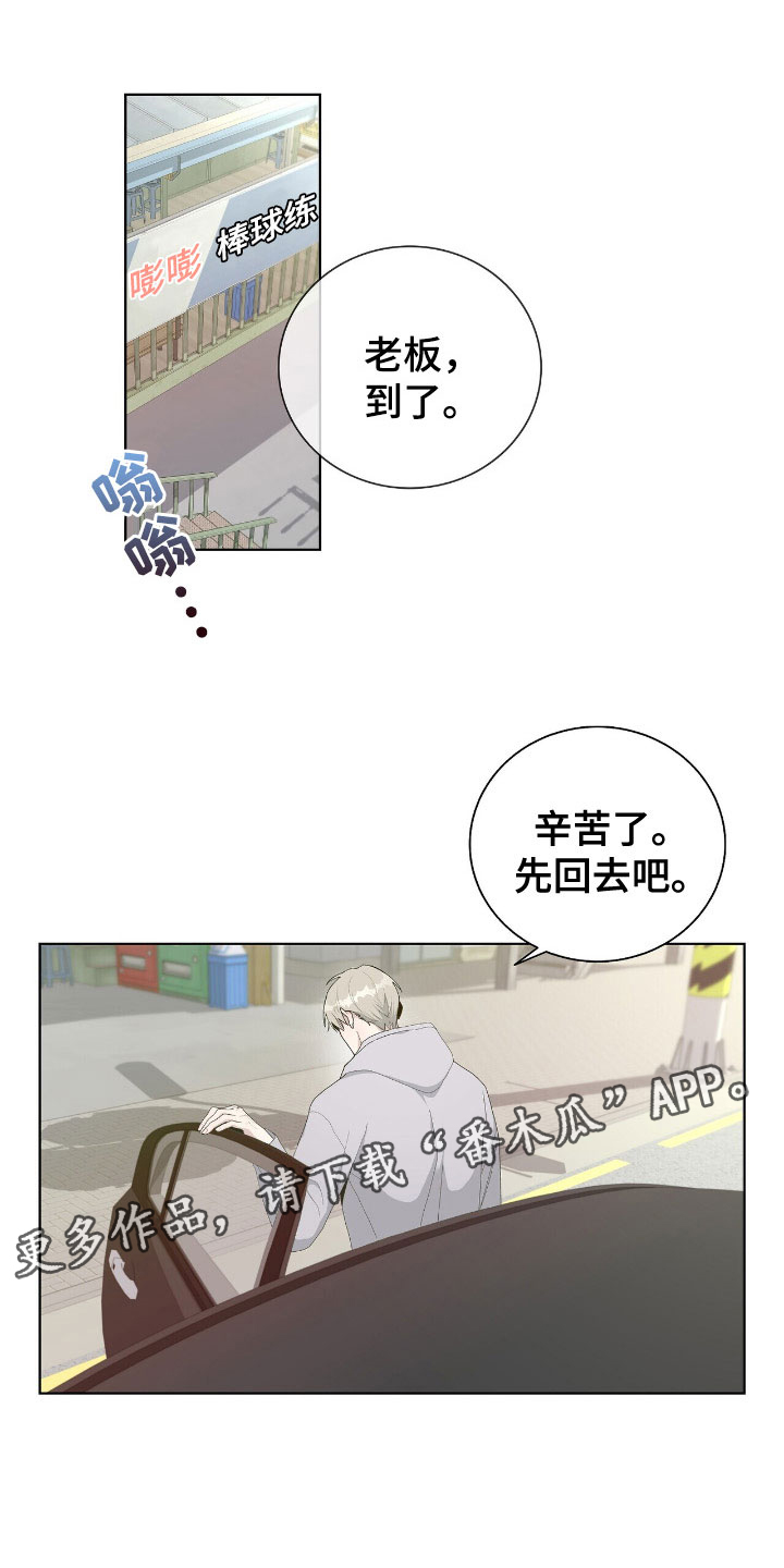 《危险爆发》第5话 第1页