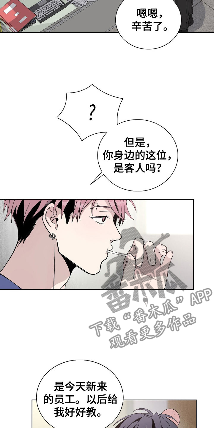 《危险爆发》第5话 第21页