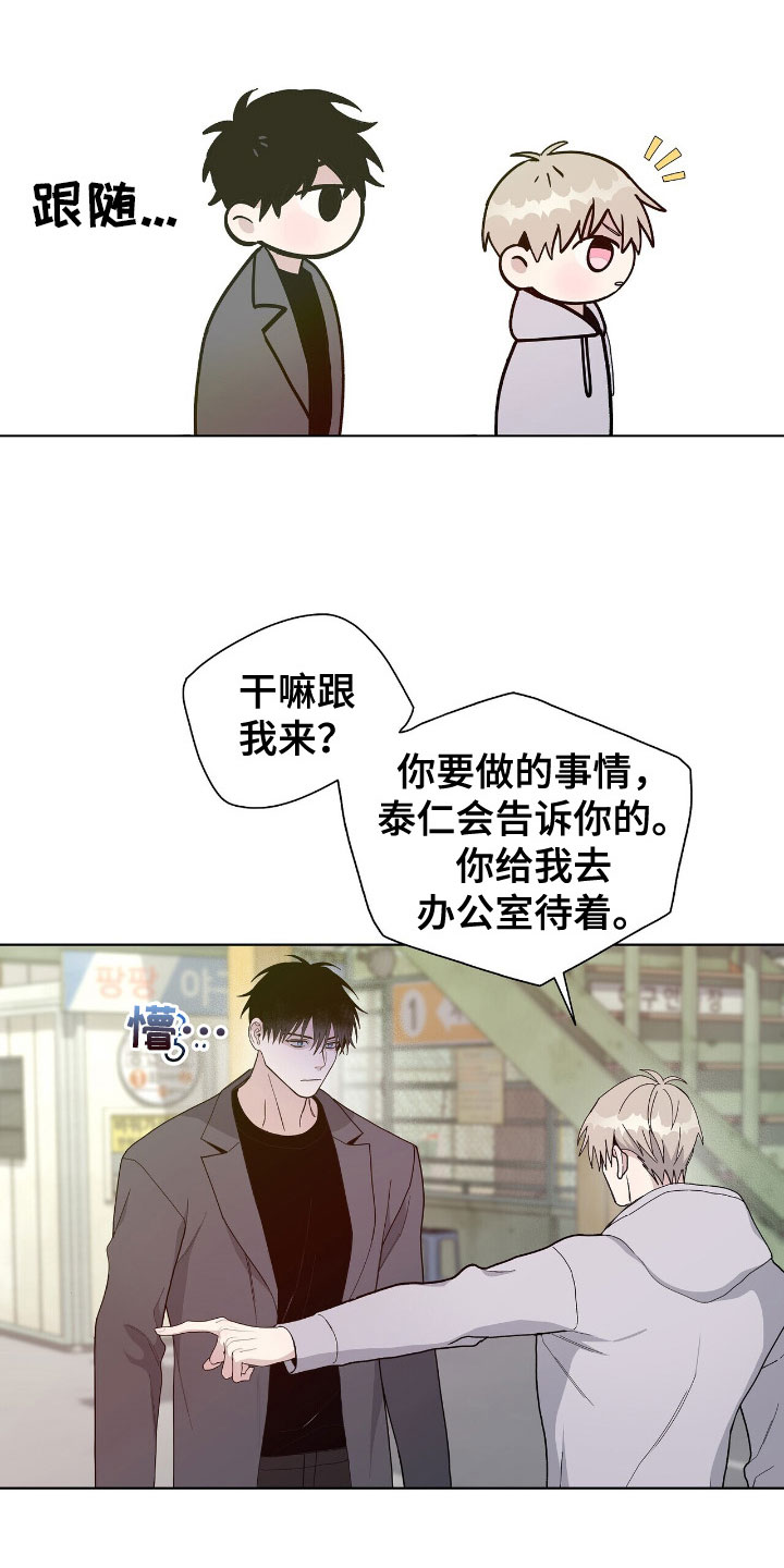 《危险爆发》第5话 第2页