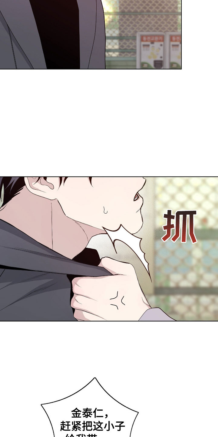 《危险爆发》第5话 第5页