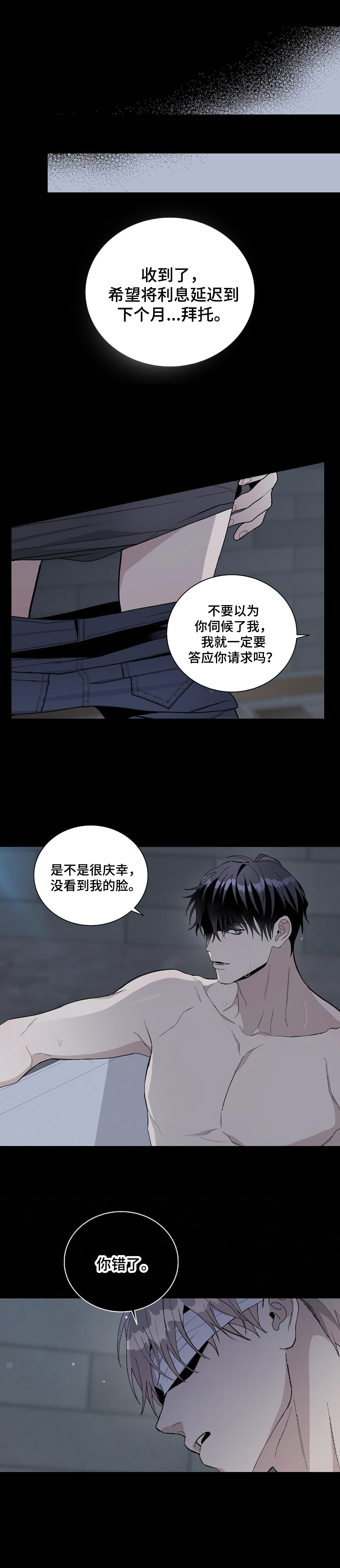 《危险爆发》第1话 第6页
