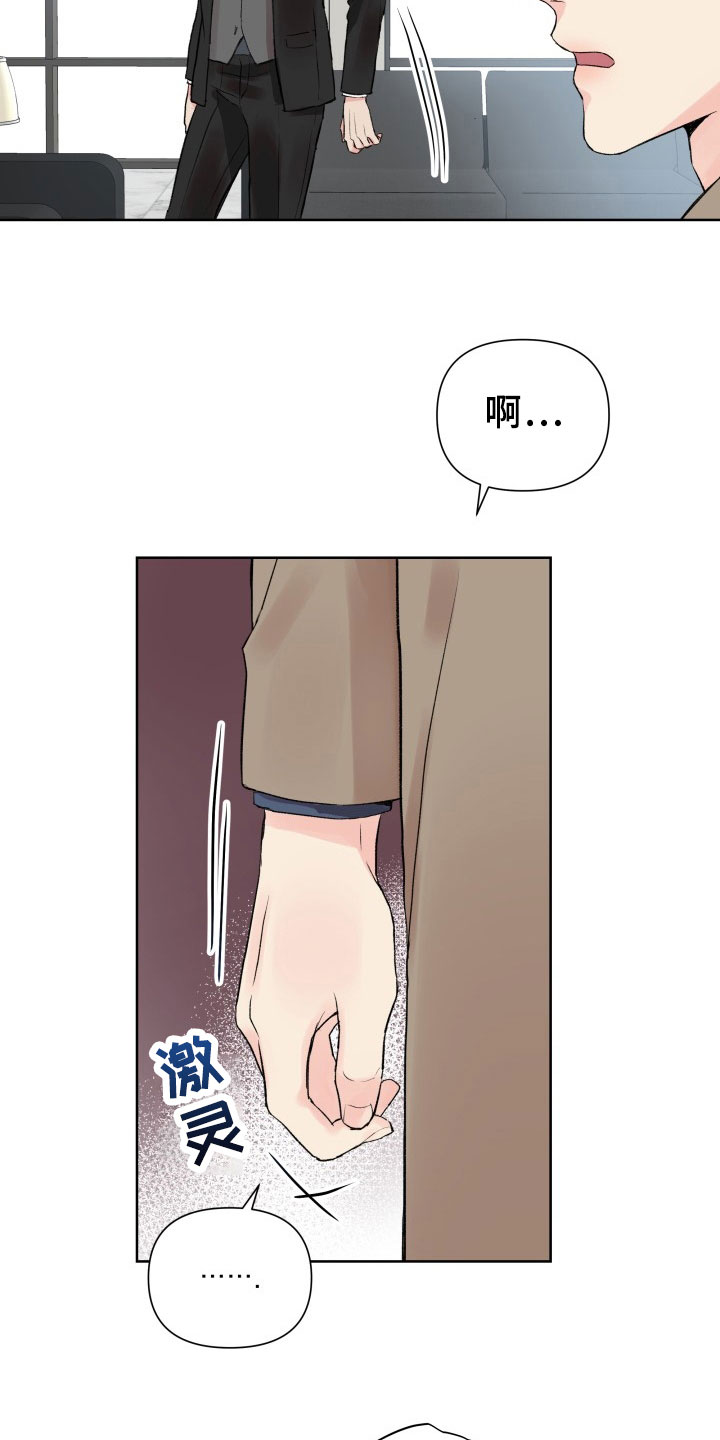 《掌中玫瑰》第3话 第12页