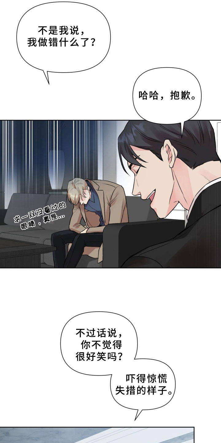 《掌中玫瑰》第3话 第15页