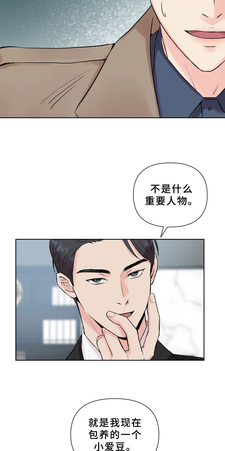 《掌中玫瑰》第3话 第17页