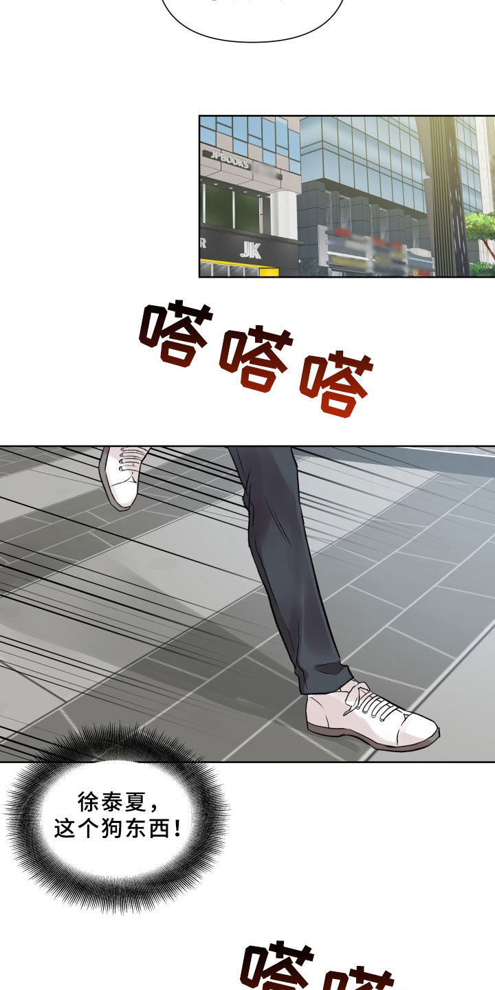 《掌中玫瑰》第3话 第18页