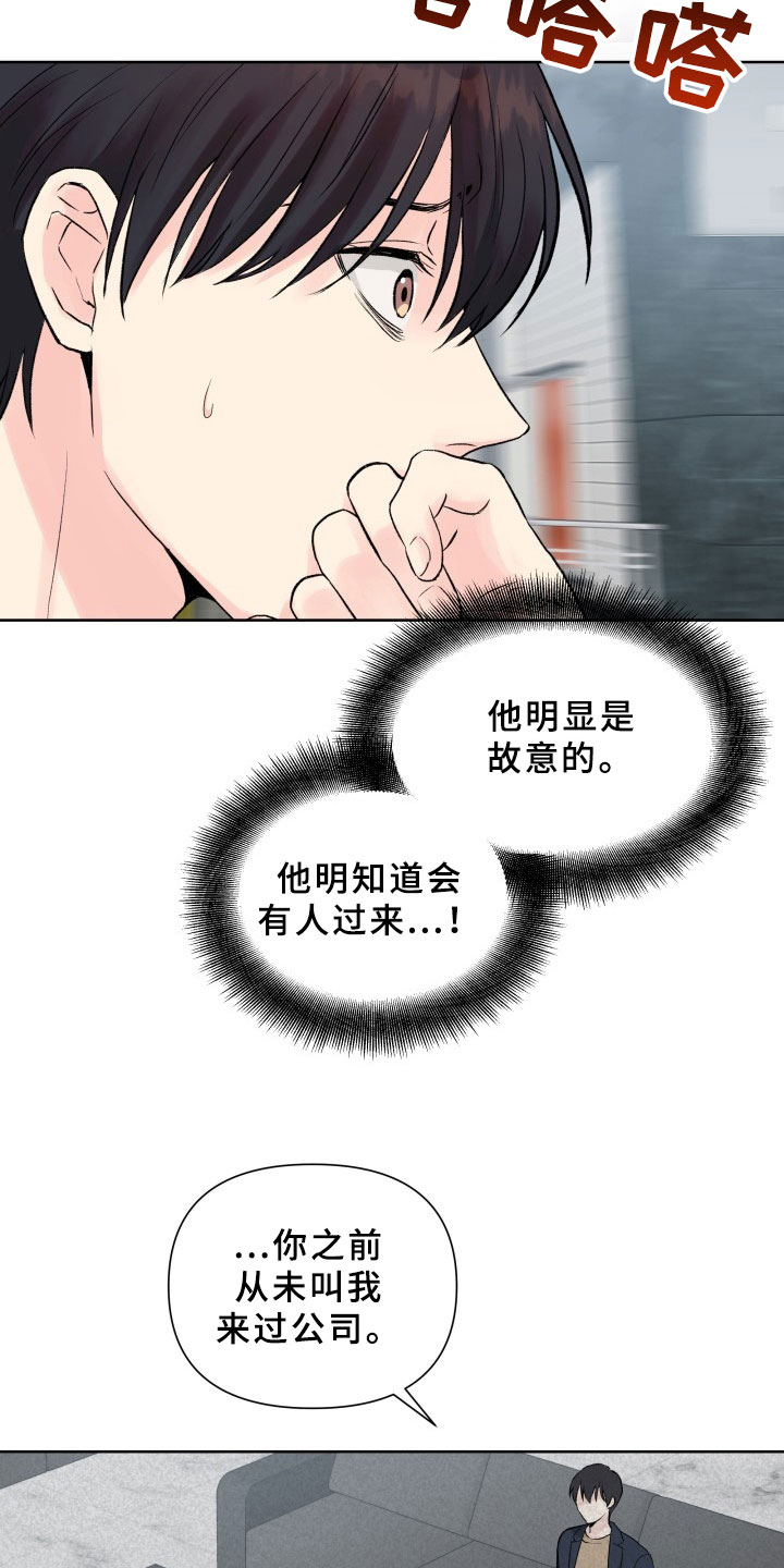 《掌中玫瑰》第3话 第19页