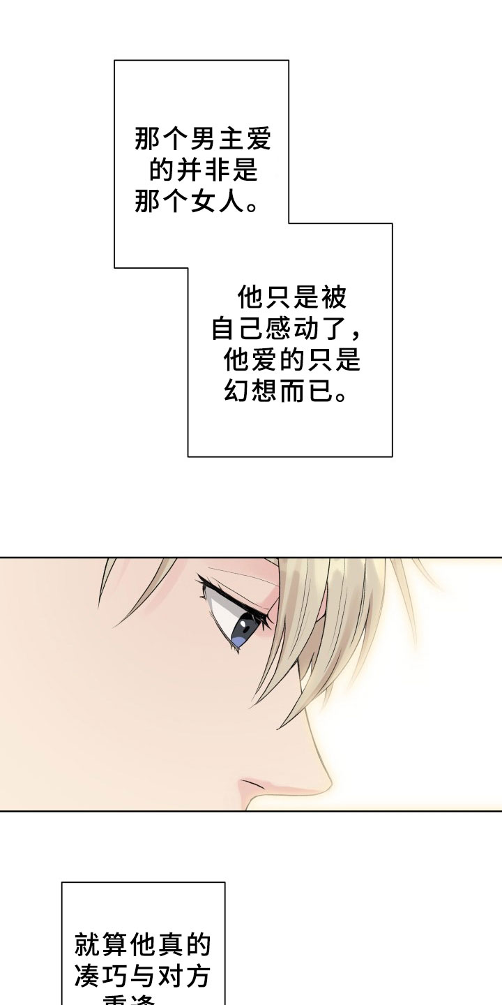 《掌中玫瑰》第3话 第1页