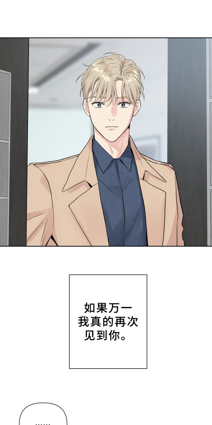 《掌中玫瑰》第3话 第6页