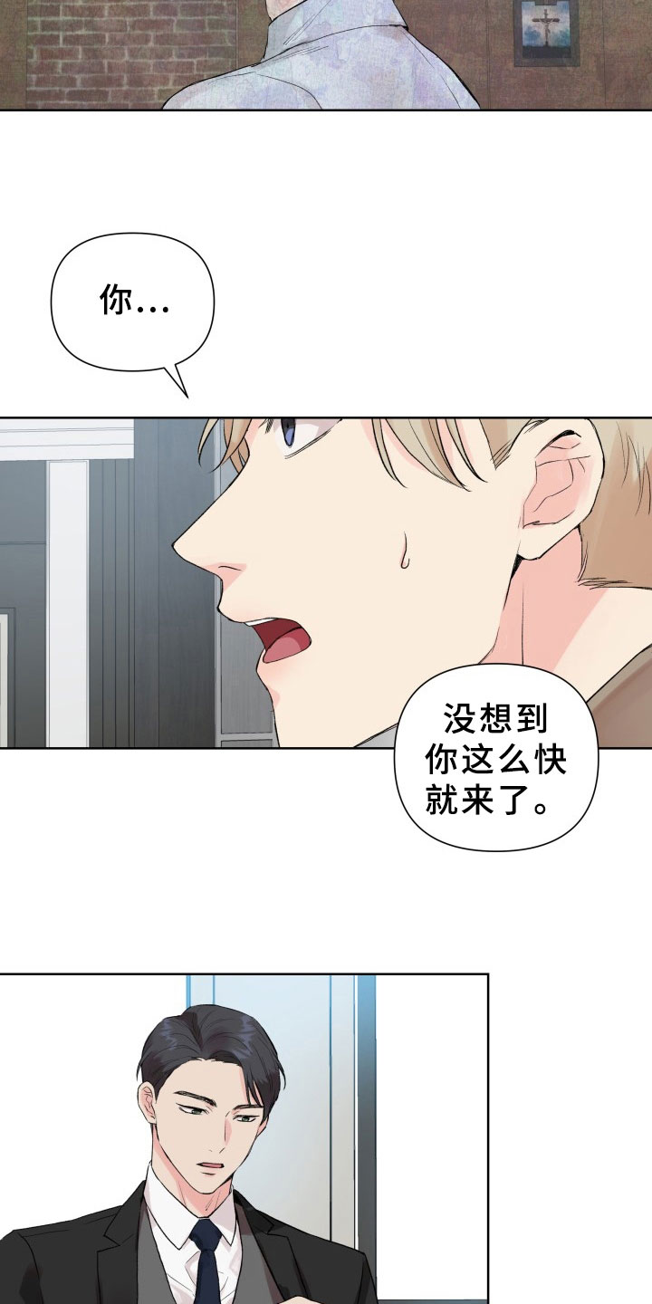 《掌中玫瑰》第3话 第8页
