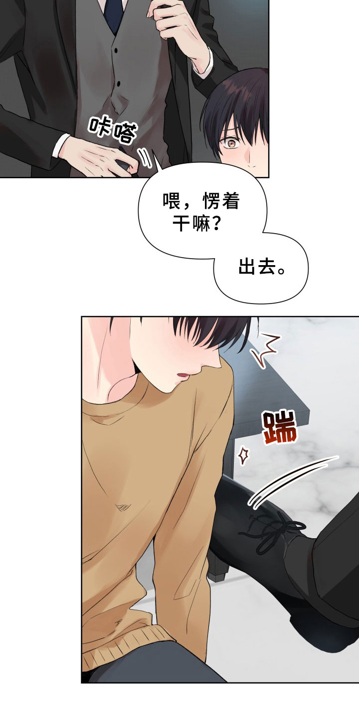 《掌中玫瑰》第3话 第9页