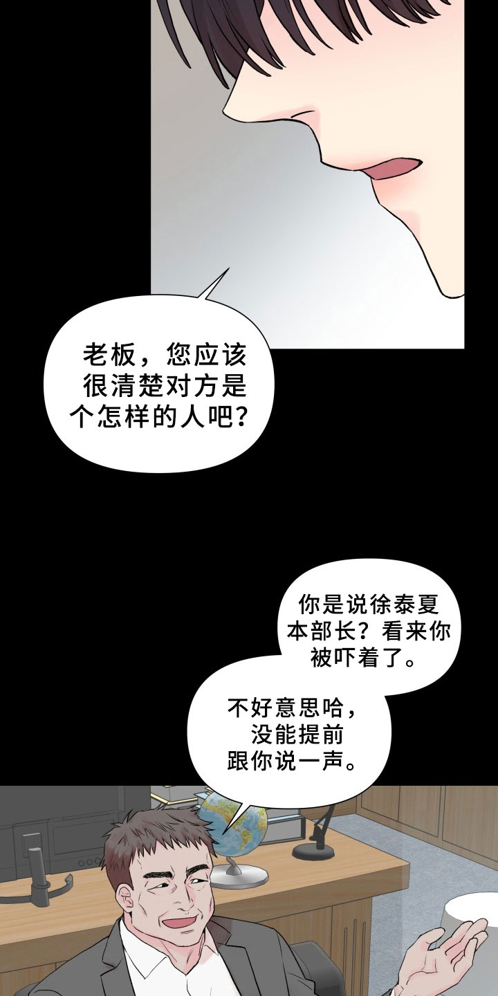 《掌中玫瑰》第5话 第14页