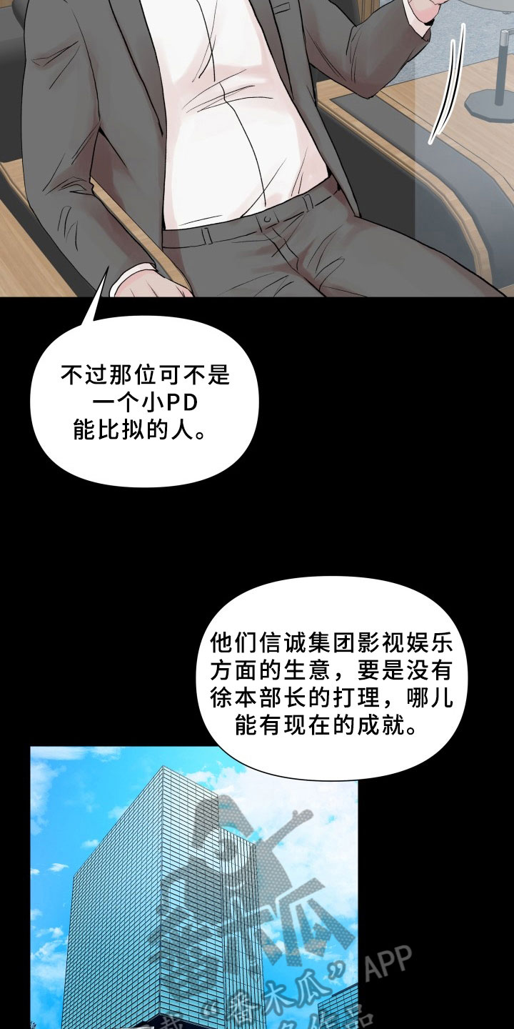 《掌中玫瑰》第5话 第15页
