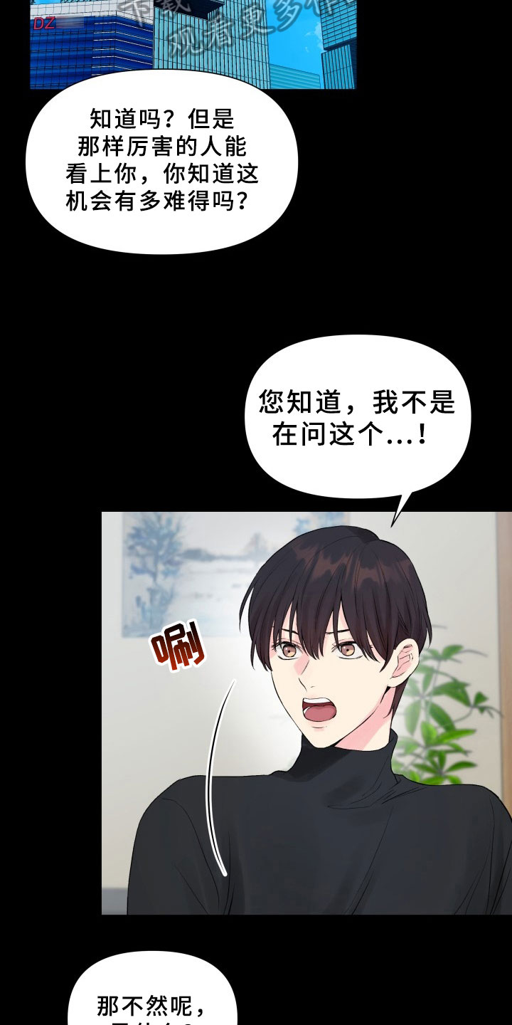 《掌中玫瑰》第5话 第16页