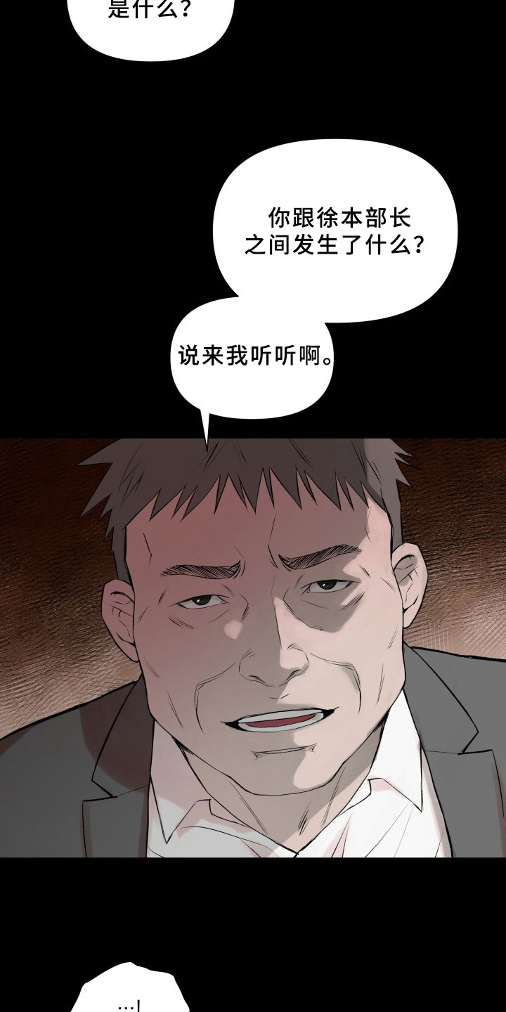 《掌中玫瑰》第5话 第17页