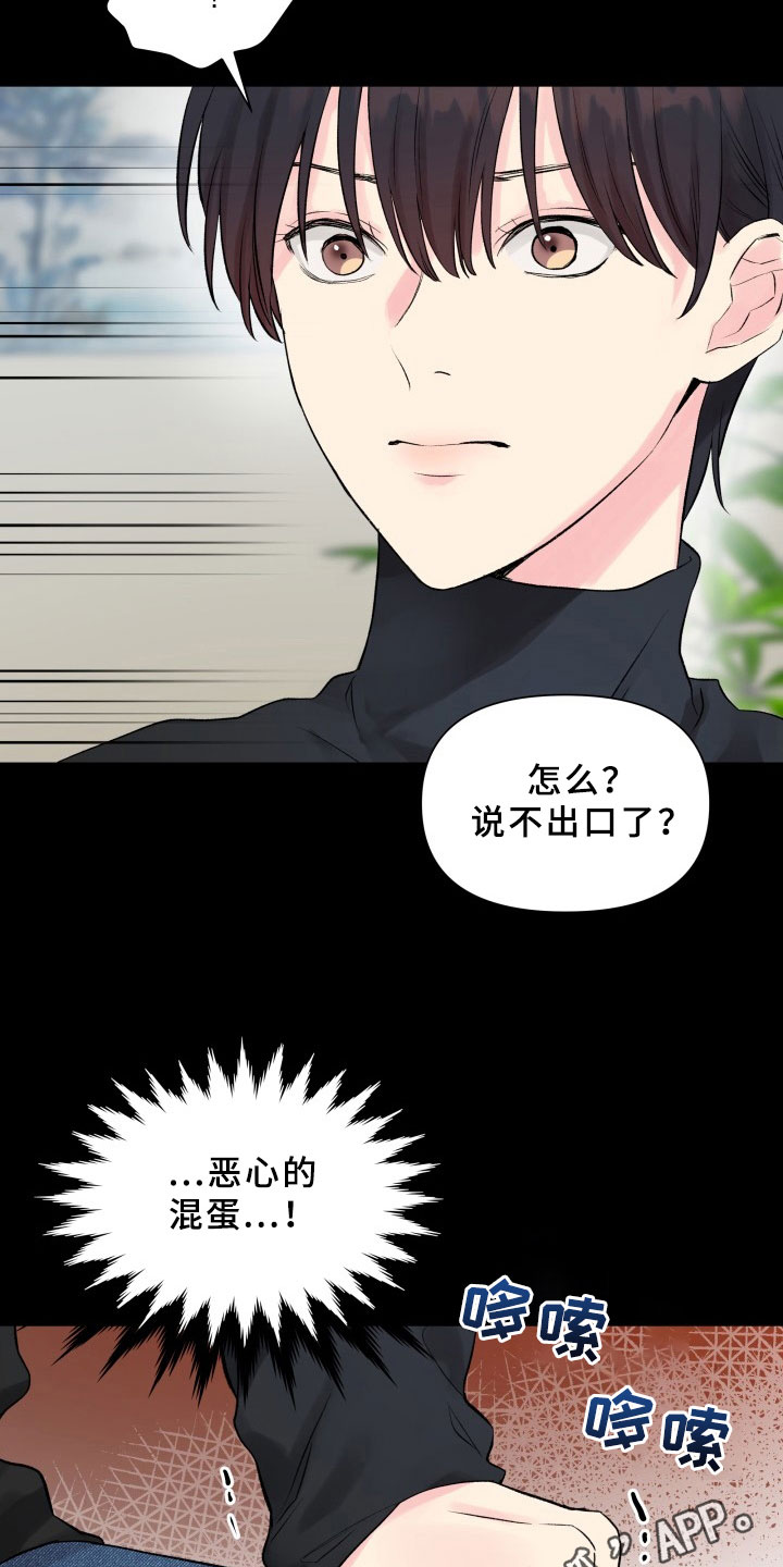 《掌中玫瑰》第5话 第18页