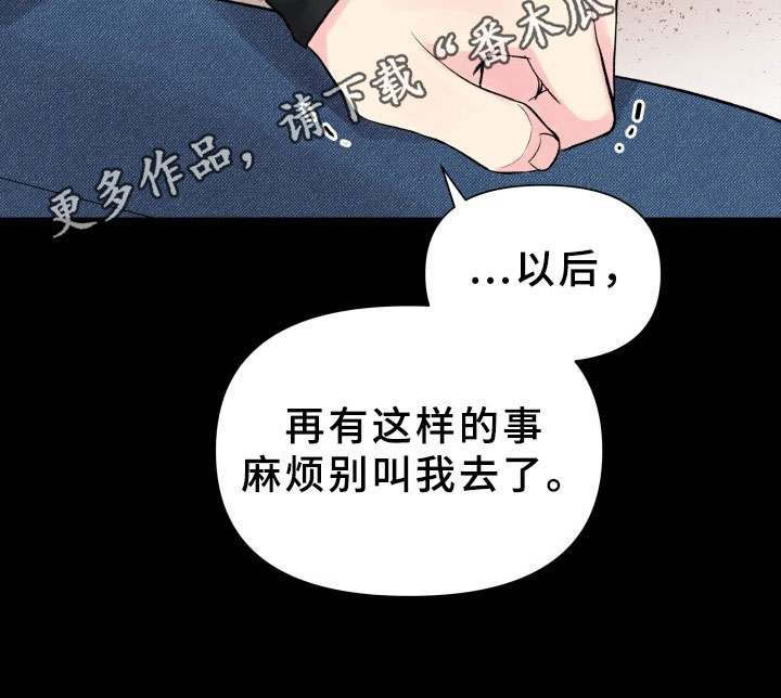 《掌中玫瑰》第5话 第19页