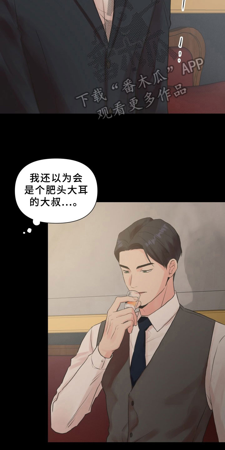 《掌中玫瑰》第5话 第4页