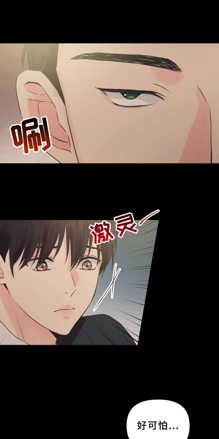 《掌中玫瑰》第5话 第5页