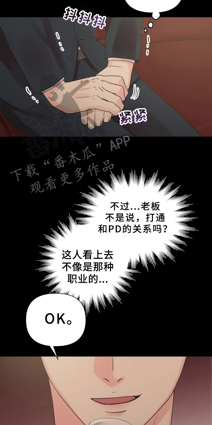 《掌中玫瑰》第5话 第6页