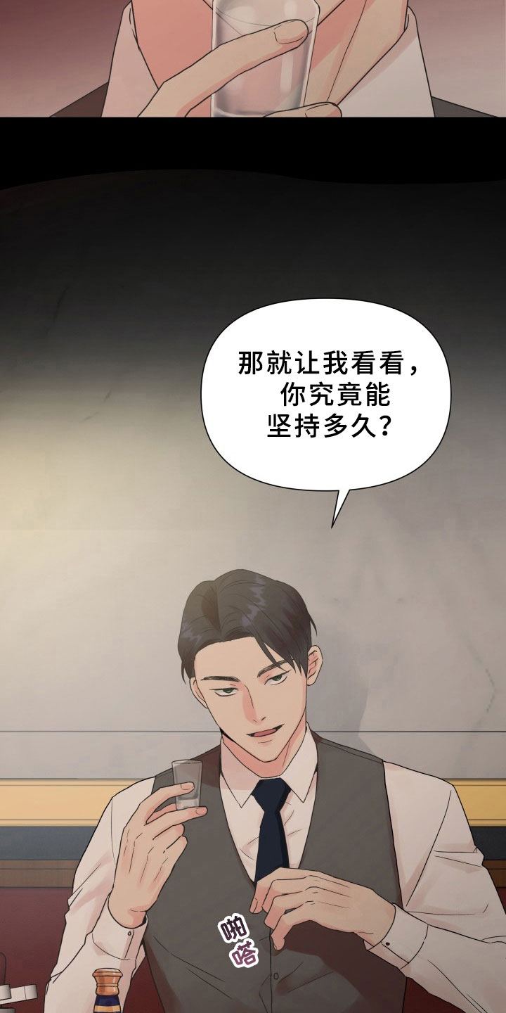 《掌中玫瑰》第5话 第7页