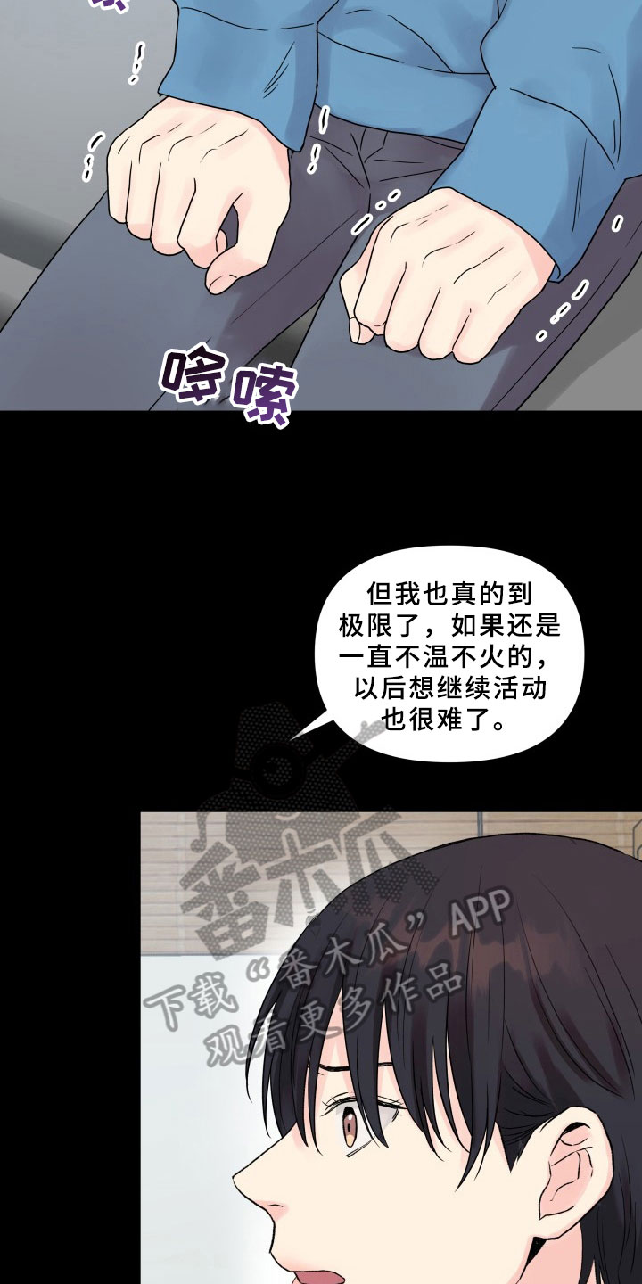 《掌中玫瑰》第4话 第11页