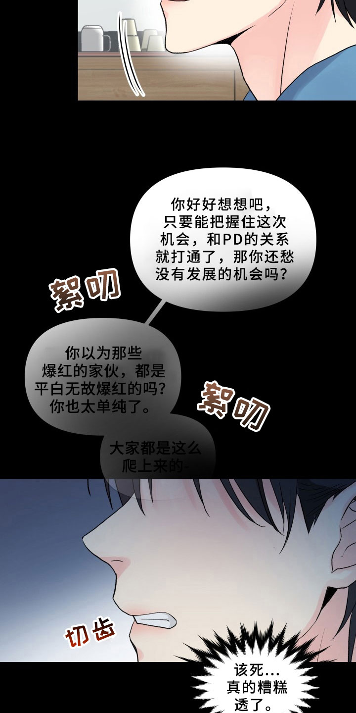 《掌中玫瑰》第4话 第12页