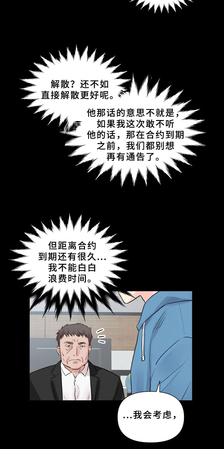 《掌中玫瑰》第4话 第13页