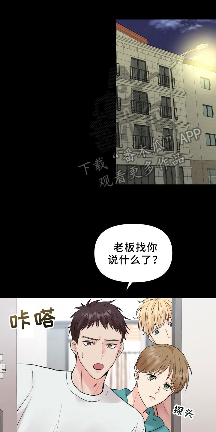 《掌中玫瑰》第4话 第15页