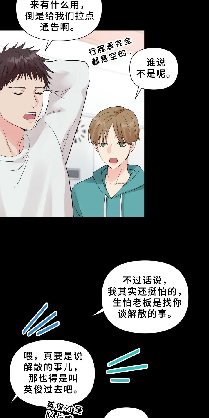 《掌中玫瑰》第4话 第17页